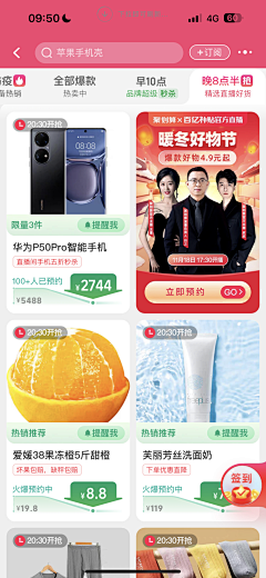 袖舞showv采集到临时素材-APP商品流、瀑布流