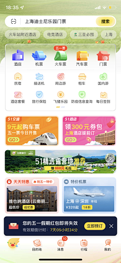 宋上天采集到APP/旅游专题