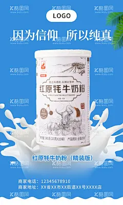 纯牛奶奶粉产品海报  - 源文件下载【酷图网】海报设计,广告设计,婴儿食品,儿童保健品,宝宝营养品,增强体质,牛奶运动人,牛奶,奶制品,牛初乳海报,免疫力,增强免疫,防护盾,家人营养品,家人健康,儿童,蓝色,母婴,营养品,宝宝保健品,创意,食品,复合,氨基酸,牛初乳,多种,维生素,营养,牛乳详情页,海报,设计,奶粉,牛奶粉,红原奶粉