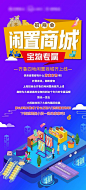 闲置商城