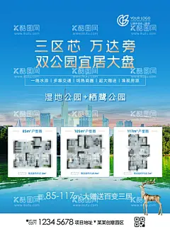 房地产海报设计图片DM单  - 源文件下载【酷图网】房地产,地产提案,彩页海报,宣传单页DM,洋房住宅房,地产素材,商业地产,房地产广告,地产海报,洋房,洋房地产广告,别墅地产广告,新中式地产