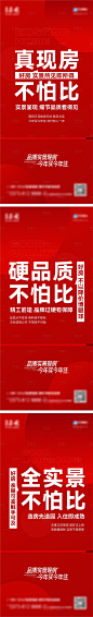 地产现房准现房大字报-源文件