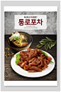 创意韩式美食海报