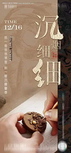手作沉香周末暖场活动海报--源文件下载