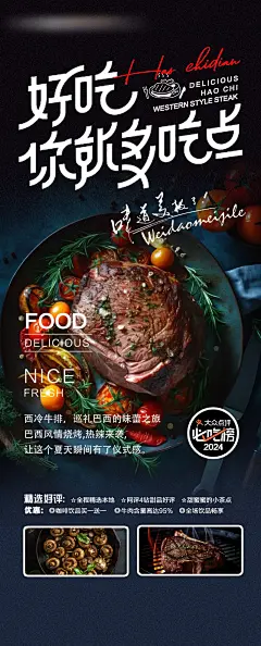 西餐厅美食牛排宣传促销海报-设计素材-shejisc.cn