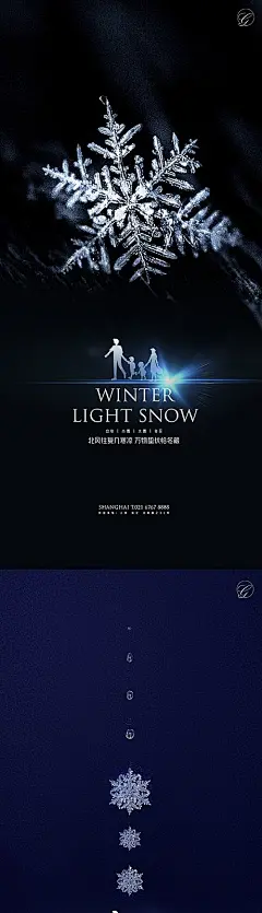 【素材能量站】海报 房地产 二十四节气 立冬 小雪 大雪 冬至 雪花|302037 