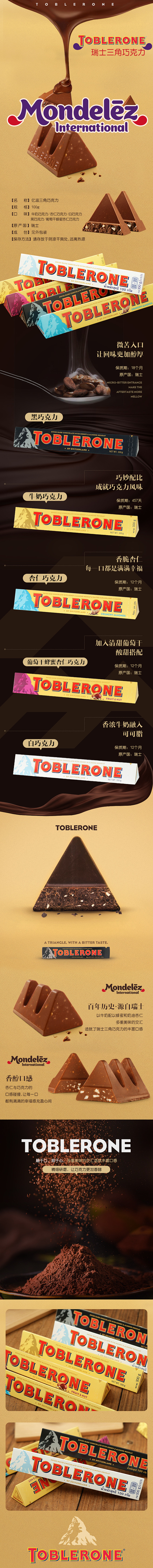 TOBLERONE 三角巧克力 详情页