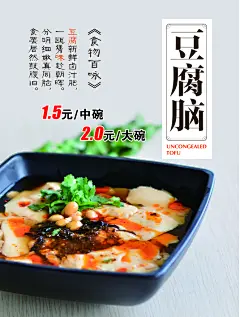 美味豆腐脑豆花促销宣传海报