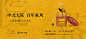 【源文件下载】 海报 广告展板 房地产 加推  黄色 新中式 太师椅 花瓶 油纸伞
