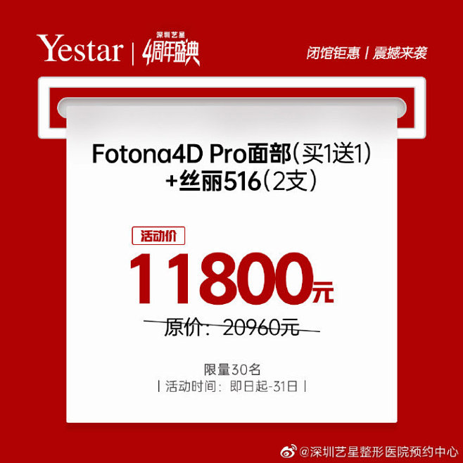 #深圳艺星4周年盛典#
闭馆钜惠 震撼来...