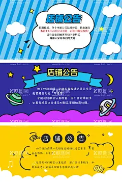 店铺公告  - 源文件下载【酷图网】国庆放假,店铺公告,放假通知,国庆放假海报,活动通知,元旦放假公告,元旦节,中国风,国庆放假通知,国庆放假公告,放假店铺公告,店铺放假公告,淘宝店铺公告,发货通知,国庆,放假通知模板,店铺放假通知,元旦放假,放假公告,新年发货通知,元旦放假通知,国庆节放假,元旦放假海报,物流通知,店铺发货公告,