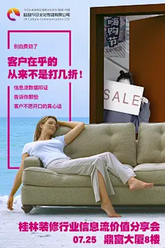 客户在乎的从来不是价格打几折 | 家装行业会销宣传手机海报——Vicky.Lolo个人原创作品