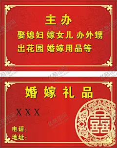 喜庆名片 【酷图网】喜庆名片,婚庆名片,中国风名片,中国红,中国风,婚嫁名片,酒店,酒店名片,中国红名片,婚嫁礼品,婚嫁礼品名片,礼品店名片,喜,喜庆,