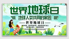 炫酷卡通手绘创意地球世界地球日展板