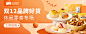 #活动banner#双十二品牌专场（零食专场）