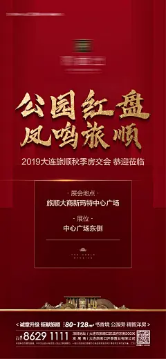 地产房展会海报-设计素材-shejisc.cn