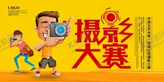 摄影大赛 【酷图网】摄影大赛海报,宣传广告,摄影大赛素材,摄影卡通,摄影漫画,摄影比赛,摄影器材,摄影大赛展板,摄影大赛背景,摄影展