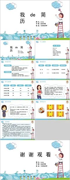 卡通手绘我的简历PPT模板