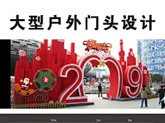 商业美陈春节元旦新年景观商场门头设计