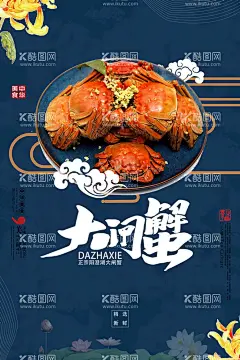 大闸蟹海报  - 源文件下载【酷图网】大闸蟹,大闸蟹海报,大闸蟹展板,阳澄湖大闸蟹,金秋大闸蟹,大闸蟹促销,大闸蟹展架,大闸蟹跳屏,大闸蟹页面,大闸蟹首页图,大闸蟹淘宝,大闸蟹京东,大闸蟹天猫,大闸蟹素材,大闸蟹宣传图,大闸蟹活动,大闸蟹详情页,大闸蟹宣传单,大闸蟹卡片,大闸蟹名片,大闸蟹封面,螃蟹,美味大闸蟹,蟹黄,美食海报图片,
