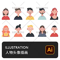 可爱卡通手绘商务办公男孩女孩人物头像插画小人AI矢量设计素材-淘宝网