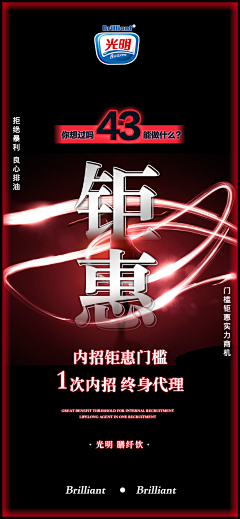 弗洛伊德爱学习采集到招商  劲爆  宣传 大字报