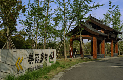尐嫚采集到美丽乡村