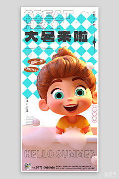 中国传统节气大暑3D人物手机海报