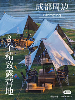 木樨之舞采集到露营