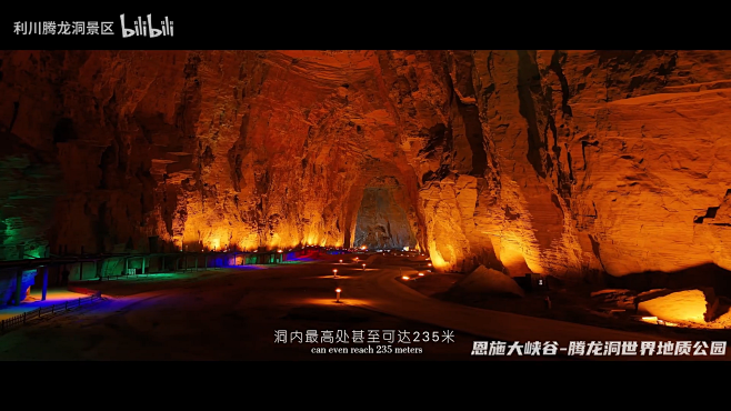 世界级!腾龙洞正式升级为世界地质公园_哔...