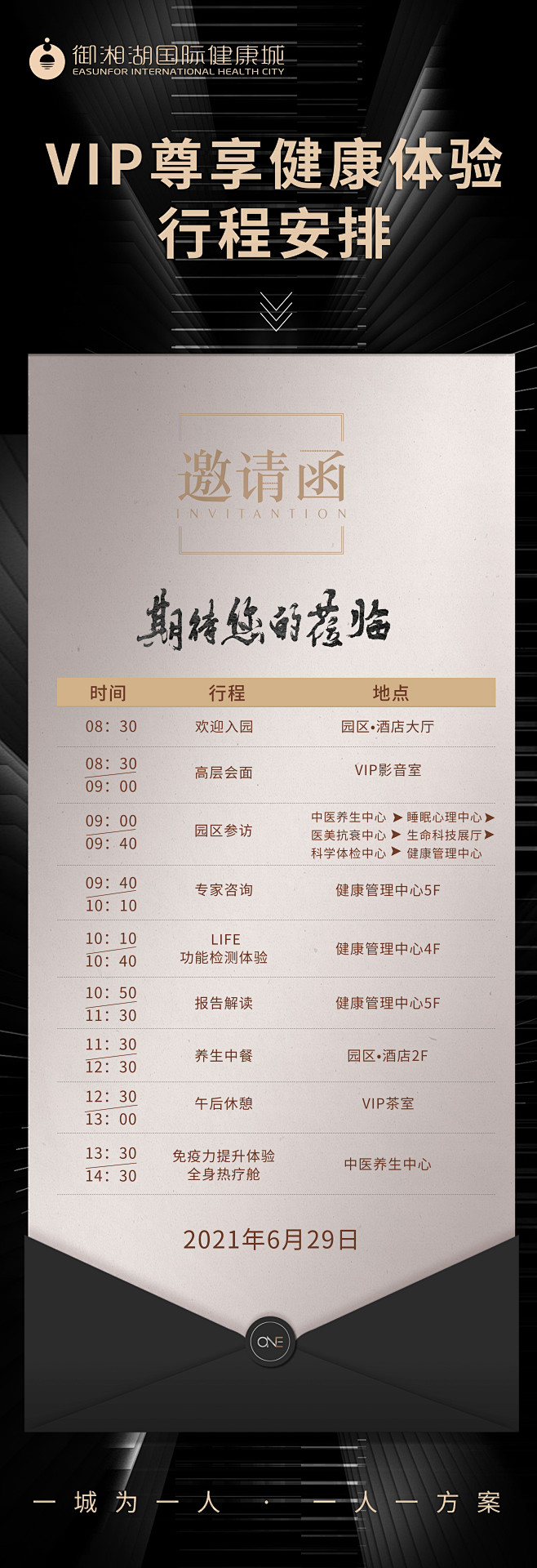 邀请函