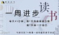 【读书相伴、终身成长】 7天陪伴式阅读实践训练营 : 活动行提供【读书相伴、终身成长】 7天陪伴式阅读实践训练营门票优惠。【读书相伴、终身成长】 7天陪伴式阅读实践训练营由（樊登读书（阅创想）授权点）在举办，预约报名截止（2020/4/12 20:00:00）。一键查询（【读书相伴、终身成长】 7天陪伴式阅读实践训练营）相关信息，包含时间、 地点、日程、价格等信息，在线报名，轻松快捷。