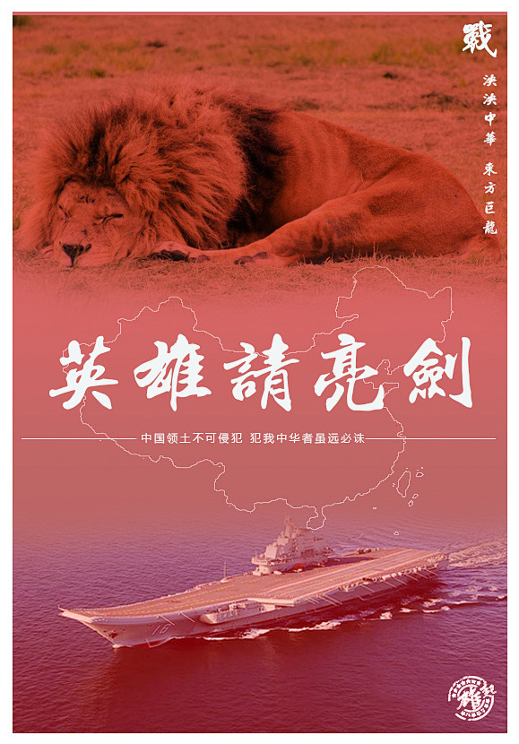 英雄请亮剑海报