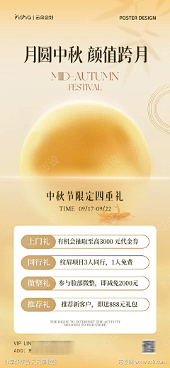 千年老六采集到医美中秋