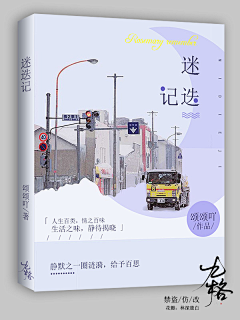 你刘海儿乱了哎采集到很好看的素锦封(๑Ő௰Ő๑)