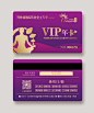 【源文件下载】 会员卡 VIP卡 瑜伽 紫金 剪影  111473