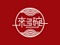 来多碗车仔面餐厅Logo设计