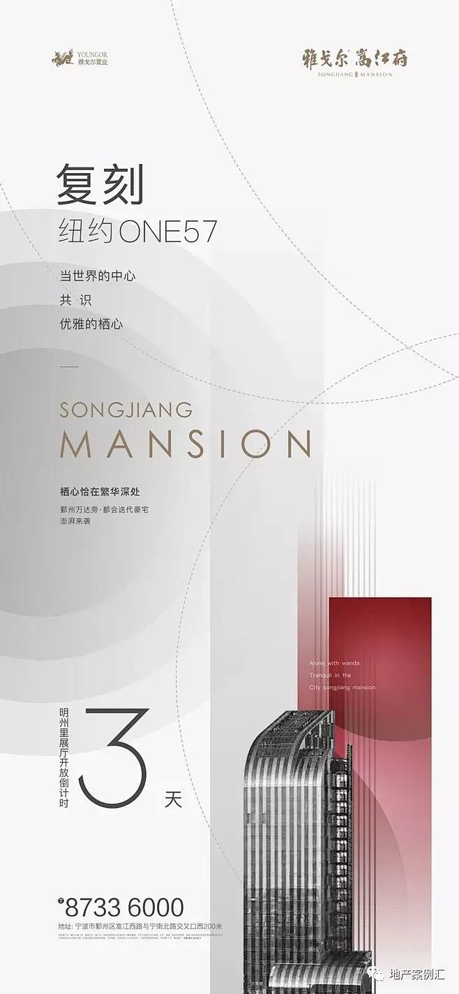 地产海报精选|房地产品牌系列海报+城市价...