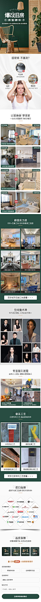 旧房改造详情页
