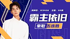 潮酷电竞游戏主播直播间视频封面