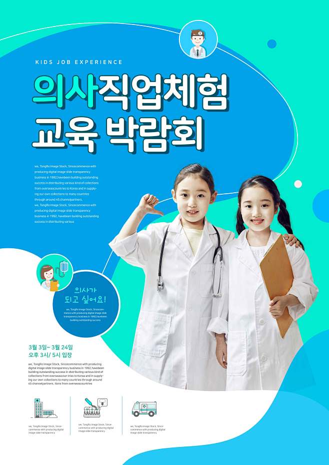 少儿&儿童小医生工作实践主题海报设计韩国...