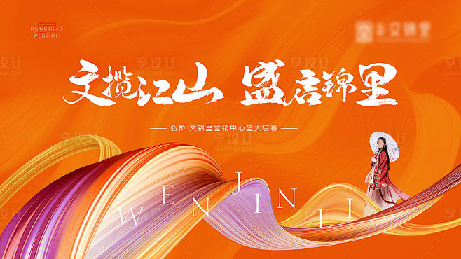 地产营销中心开放主背景-源文件
