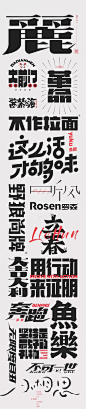 字体设计-精选-2