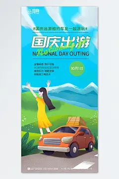 蓝色大气简约国庆出游海报