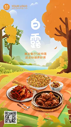白露节餐饮节气营销手绘海报