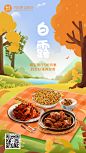 白露节餐饮美食节气营销手绘海报