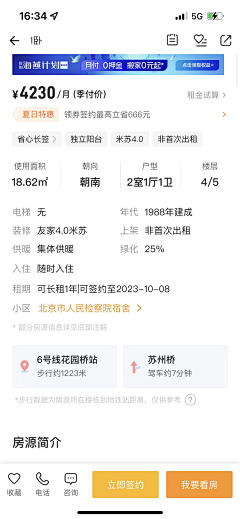 Locafe采集到详情页