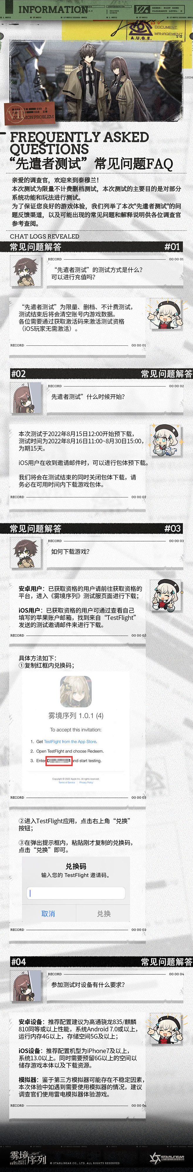 “先遣者测试”常见问题FAQ - Tap...