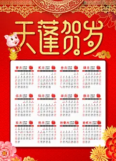 红金花朵手绘高端大气创意卡通挂历