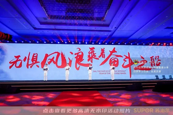 2023苏泊尔电器经销商嘉年会，更多高清...